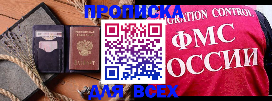 временная регистрация купить в Боре