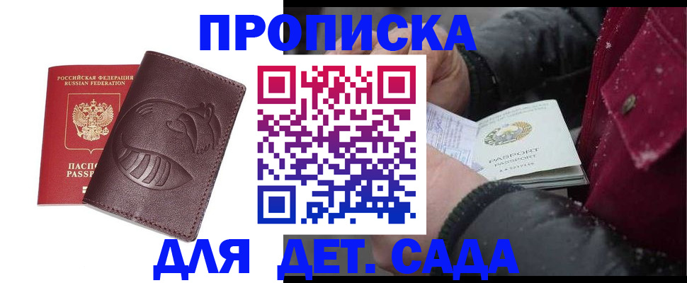 временная регистрация в квартире в Боре